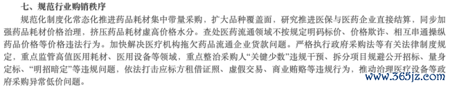 病院回款「全面转换」